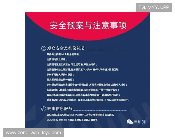 _大赛期间的安全措施：保障运动员与观众安全_，参加比赛安全预案